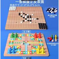 飞行棋跳棋五子棋儿童早教斗兽棋多功能桌面游戏棋类益智学生玩具 走量款加厚二合一28*27cm(飞行棋+五子棋)