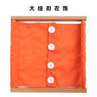 精品蒙特梭利教具日常生活益智玩具蒙氏衣架系纽扣训练 大纽扣专业版