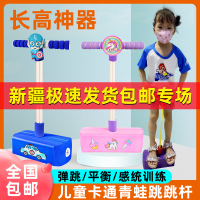 有声幼儿园儿童青蛙跳长高玩具运动弹跳力体育感统训练器材跳跳杆 收藏加购享优先发货服务 [破损包赔]