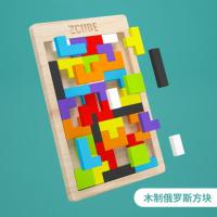 俄罗斯方块积木益智儿童智力开发拼图幼儿早教玩具2-3-4-6岁益智 俄罗斯方块入门版