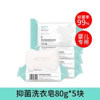 幼儿童新生宝宝专用抑菌肥皂去渍bb尿布皂香皂 80g*5块[婴儿专用抑菌皂]
