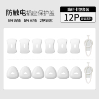 插座保护盖儿童防触电插头保护套宝宝防护防小孩开关电插孔安全塞 [钥匙款]塑卡装-6只两插+6只三插+2把钥匙