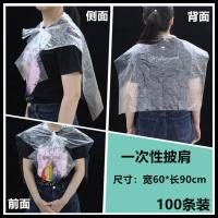 一次性染发披肩染发围布围脖染发焗油理发美发用塑料防水加厚围裙 一次性披肩 60*90cm (100条)
