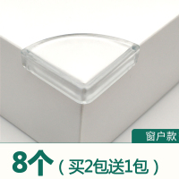 透明防撞角宝宝防磕碰护角油烟机冰箱防碰角玻璃茶几床角桌角包角 窗户款(8个装)(买2送1)