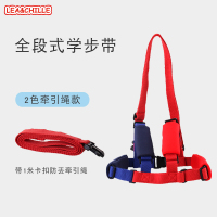 宝宝学步带幼儿学走路防摔防勒婴儿童安全小孩牵引神器夏四季通用 全段式[秋冬便携版]