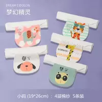 幼儿园3-4-5-7岁儿童纯棉隔汗巾宝宝垫背巾小孩出汗全棉6层吸汗巾 4层小码梦幻精灵(5条19*26cm)