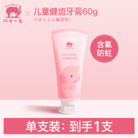 儿童牙膏5-6-10-12岁以上宝宝换牙期含氟防蛀小学生 儿童健齿牙膏60g含氟 单瓶装