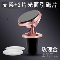 车载手机支架出风口磁铁磁吸吸盘卡扣式车上通用多功能导航支撑架 玫瑰金 仪表台粘贴式(配2片光面引磁片)