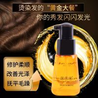[买2送1 毛躁救星]护发精油免洗摩洛哥香水烫直发修复干枯分叉