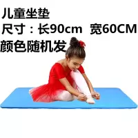 二等品防滑瑜伽垫成人儿童垫跳舞垫健身垫瑜伽砖加厚瑜伽垫瑜伽球 儿童坐垫90*60厘米随机色+绑带