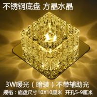 LED水晶筒灯过道走廊孔灯客厅吊顶彩色变光射灯家用嵌入式天花灯 3瓦暖光不带辅光[10x10cm] 暗装:开孔5至9厘米