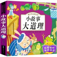 小故事大道理小学生故事书有声版一年级注音版二三四年级课外书籍 加厚版230页
