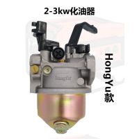汽油机微耕机配件动力152/168/188/190F 2-3/5/8KW发电机组化油器 2-3kwhongyu化油器