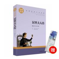 居里夫人传+自传居里夫人的故事全译本经典名人传记世界名著
