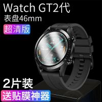 华为gt2手表膜watchgt2手表钢化膜gt2e荣耀Magicwatch2保护贴膜46 超清版[2片装]送贴膜神器 W