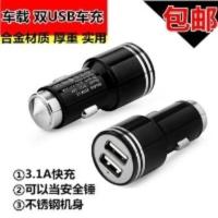 北京现代朗动名图ix25ix35瑞纳车载usb车充安全锤手机导航充电器 金色