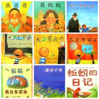 吃书的狐狸注音版图书馆狮子注音大卫上学去我爸爸我妈妈 特价随机一本