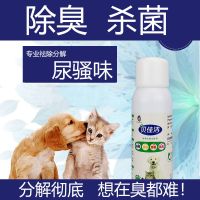 宠物消毒液狗狗除臭剂猫砂除臭剂狗猫去尿味杀菌室内去味喷雾用品