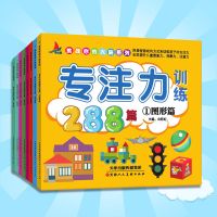 专注力迷宫大冒险注意力记忆力训练逻辑思维儿童益智游戏找不同 [8册]专注力训练