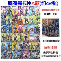 欧罗布捷德奥特曼怪兽收藏卡册游戏卡牌儿童玩具塑料方卡圆卡闪卡 奥特曼卡片A款3小盒-42张