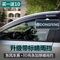 东风风神AX7晴雨挡雨眉AX4 L60 AX5 A60 A30 S30 H30车窗改装专用 电镀亮条加厚款[四片装] 风
