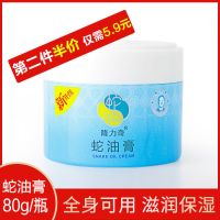 蛇油膏80g手足干裂防裂脚后跟干裂护手霜护肤品面霜 80g隆力奇蛇油膏1瓶