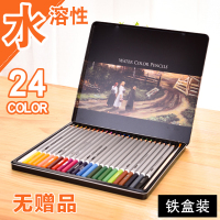 铁盒装72色水溶性彩铅24/36/48色彩色铅笔美术手绘涂色画画笔 [铁盒装]24色彩铅[无赠品]