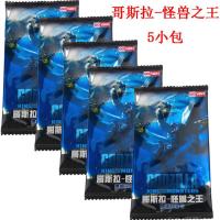 中文版哥斯拉卡片王者魔撕拉王者基多拉拉顿游戏卡牌SSR卡牌 哥斯拉-怪兽王者5小包40张