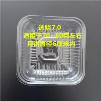 透明乳白月饼托盒 7.0 8.0 8.5 9.0蛋黄酥月饼托1000个月饼包装袋 透明7.0内径6.0高3.2厘米