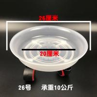 树脂移动花盆托盘陶瓷万向轮塑料盆栽底盘圆形底座加厚滚轮花托盘 进口树脂产26号轮托(内径20厘米)