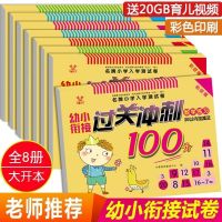 学前班测试卷幼小衔接8册大班升一年级一日一练过关冲刺100分语数 图片色