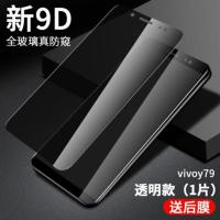 vivoY79防窥膜全屏覆盖钢化膜防偷窥y75s手机保护膜全包防摔y79a Y79 [透明防窥10D全屏覆盖]1片送支架