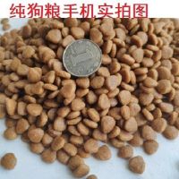 阿拉斯加专用狗粮全营养狗粮成犬幼犬小型犬通用美毛去泪痕 5斤狗粮精包装(送10根火腿) 特价专用纯狗粮