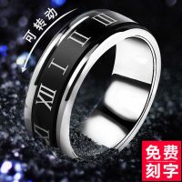 时尚钛钢罗马数字戒指男可转动霸气个性指环潮流百搭戒指免费刻字 数字 17号周长约53mm/体重100左右