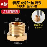 全铜加厚4分6分内丝外丝堵头堵帽四分六分水管闷头管堵管帽铜堵头 A款:4分外丝堵头(40克)