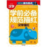 幼儿园中班大班3-7岁汉子描红本儿童汉子练习册写字本字帖厚本78 汉子描红