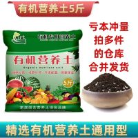 营养土通用土种花种菜土壤花肥料花卉绿萝土多肉土种植土有机花土 营养土5斤(限购2件)拍2件发10斤