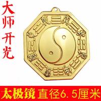 纯铜太极八卦镜阴阳镜凸镜凹镜铜镜镜直径7厘米至22厘米 直径7厘米太极八卦镜