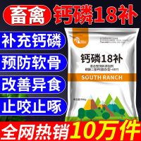 钙磷十八补兽用钙磷镁速补畜用猪牛羊鸭鹅用微量元素鸡防啄羽啄肛 钙磷18补500g/袋