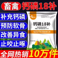 钙磷十八补兽用钙磷镁速补畜用猪牛羊鸭鹅用微量元素鸡防啄羽啄肛 钙磷18补500g/袋