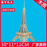 木制儿童3d木质拼图益智玩具拼插超大号木制建筑拼板成人积木拼装 小两片:巴黎铁塔
