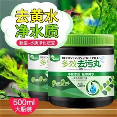 鱼缸污力丸净化水质活性炭蛋白棉净水剂去污丸除黄水臭水族滤棉 多效去污丸 500ml/瓶