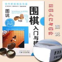 围棋书入门与提高 正版教材书籍 成人儿童少儿初学者皆可 围棋入