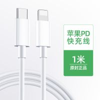 苹果PD数据线iPhone12/11/8plus/xR/xsmax/Pro18W充电头器快充线 1米 PD快充线[1条装