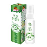 贝贝健防蚊液驱蚊剂防蚊液宝宝液体喷雾家用驱蚊液 贝贝健天然防蚊液30ml