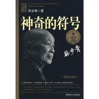 神奇的符号百科全书科学与自然无尽的追问悠长的岁月生命的密码 图片色 默认