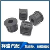 五菱荣光6450小卡单双排货车花键胶 前后钢板胶套钢板衬套 缓冲胶 一套/4个(花键胶、前钢板胶)