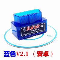 ELM327汽车发动机故障诊断检测仪清解消码器行车电脑obd2蓝牙通用 ELM327 蓝色V2.1 (安卓)