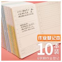 家庭作业登记本小学生记作业记录记载抄作业本子儿童家校本练 10本装封面颜色随机