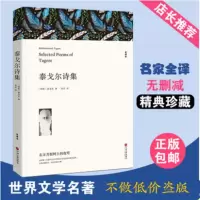 泰戈尔诗集正版全集 世界名著 新月集飞鸟集 泰戈尔诗选